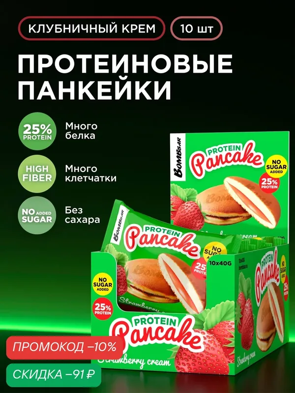 Bombbar Протеиновые печенья с начинкой без сахара "Клубничный крем", 10шт х 40г — BOMBBAR, скидка по промокоду Яндекс Маркет
