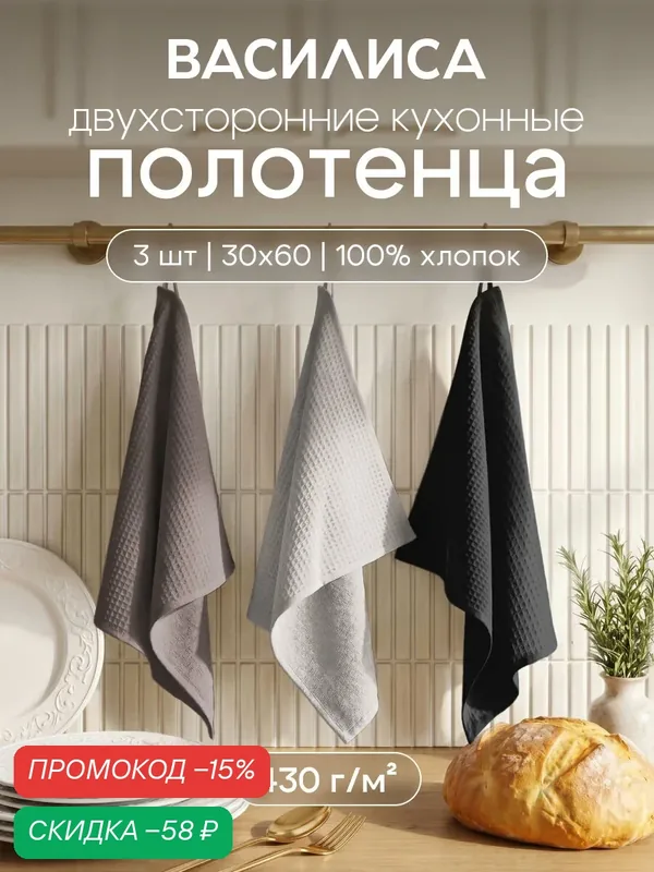 Набор кухонных полотенец Василиса Лофт 30х60 см, 3шт, Серый, Мокко, Графит — Василиса, скидка по промокоду Яндекс Маркет