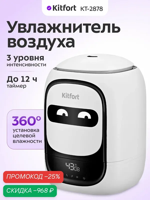 Увлажнитель воздуха Kitfort КТ-2878, 3 уровня интенсивности, до 12 ч таймер — Kitfort, скидка по промокоду Яндекс Маркет