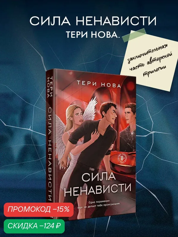 Нова Т. Комплект из 3-х книг: Глубина резкости (#1) + Предел скорости (#2) + Сила ненависти (#3) — Like Book, скидка по промокоду Яндекс Маркет
