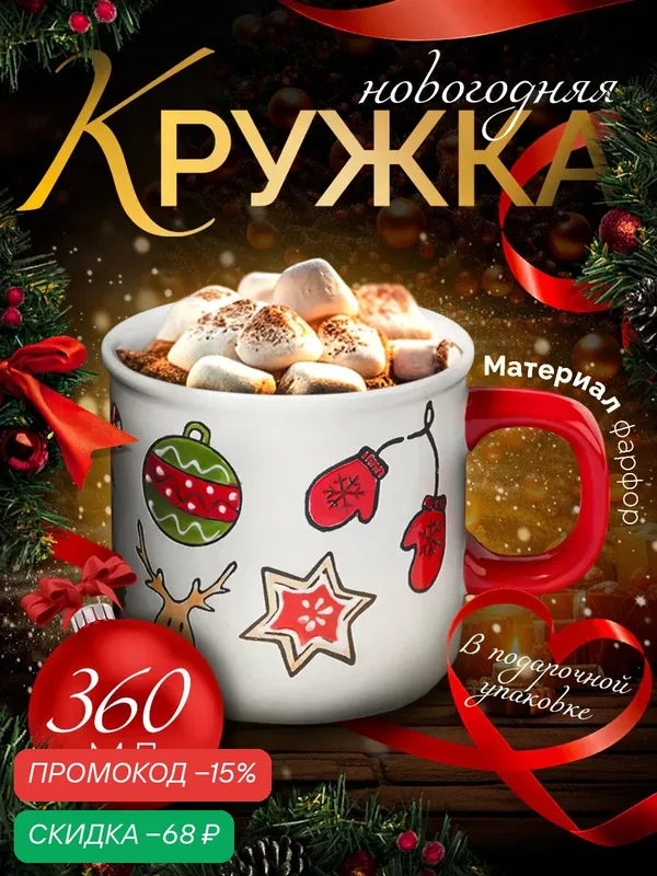 Кружка Доляна "Sweet Treats", 360 мл, 12.8×9.5×9 см, керамика, белая — Доляна, скидка по промокоду Яндекс Маркет