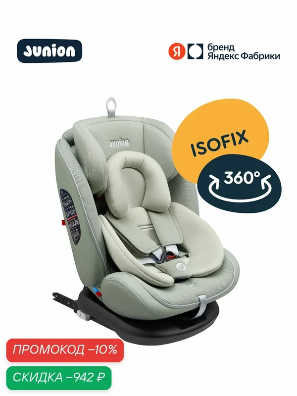 Автокресло Junion Odri группа 0+/1/2/3 (0-36 кг), 360°, Isofix, оливковый — Junion, скидка по промокоду Яндекс Маркет