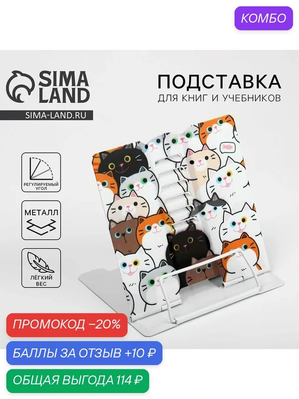 Подставка для книг "Котики", складная, металл, 15.2x18 см, микс — Сима-ленд, скидка по промокоду Яндекс Маркет