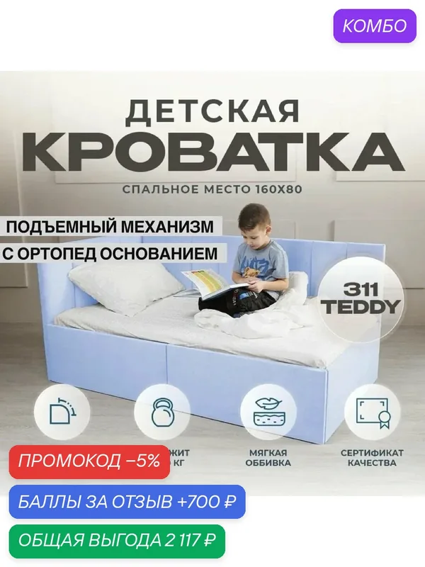 Детский диван-кровать 160 80 см Аврора с ортопедическим основанием и подъемным механизмом, кровать детская от 3х лет, спинка слева — Три кроватки, 700 баллов за отзыв Яндекс Маркет