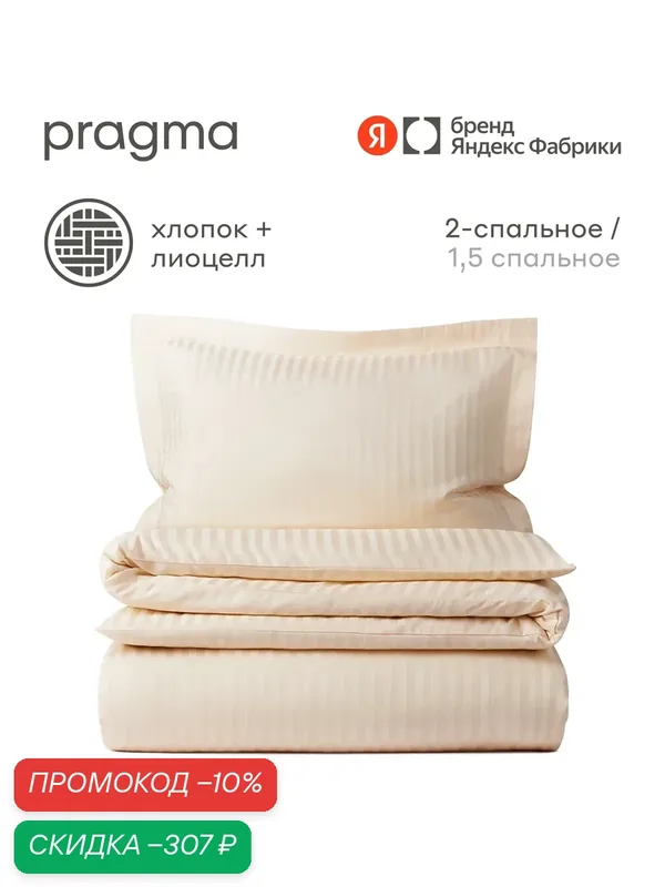 Комплект постельного белья без простыни Pragma Kumli 2-х спальный, бежевый — Pragma, скидка по промокоду Яндекс Маркет