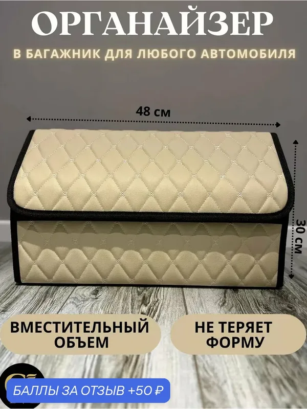 Органайзер в багажник GM Group, искусственная кожа, цвет бежевый — GM GROUP, 50 баллов за отзыв Яндекс Маркет