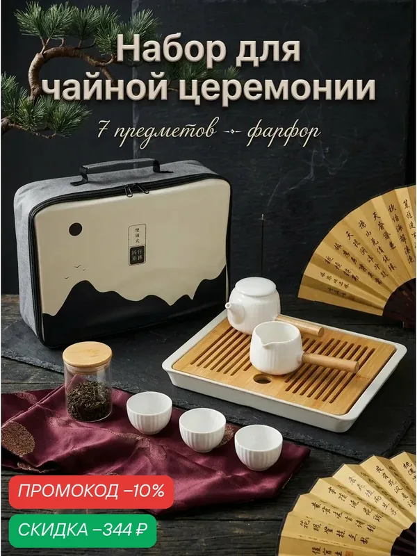 Набор для чайной церемонии джекичай «Янагава», 7 предметов, на 3 персоны, чашка 60 мл, чайник 200 мл, фарфор, белый — ДЖЕКИЧАЙ, скидка по промокоду Яндекс Маркет