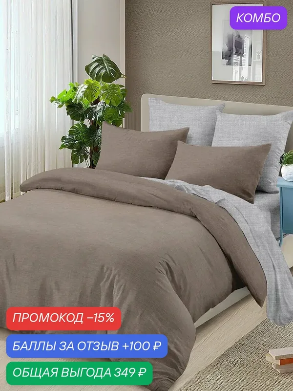 Постельное белье 1.5 спальное Dream Fly — Tango, промокод и 100 баллов за отзыв Яндекс Маркет