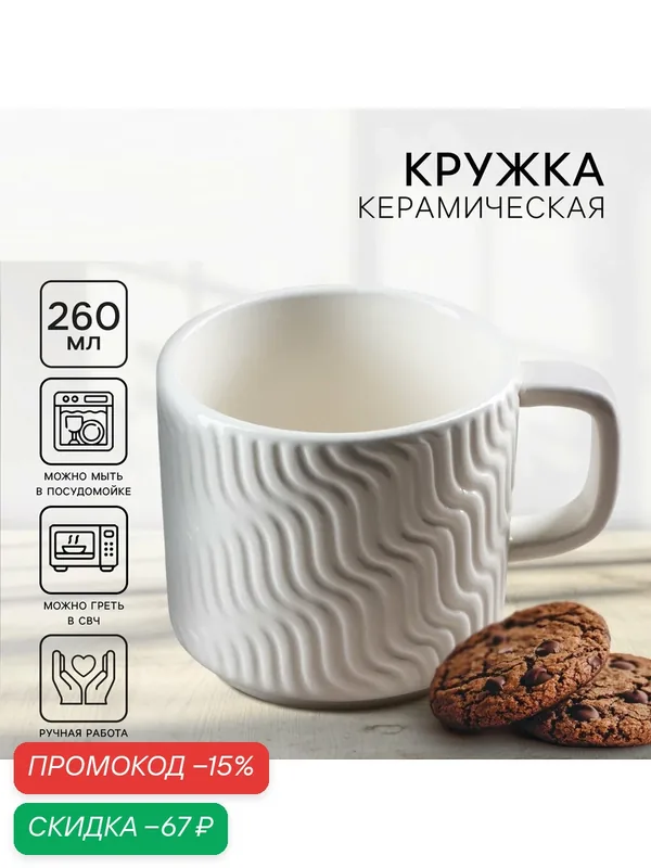 Кружка «Геометрия» белая, 260 мл — Дорого внимание, скидка по промокоду Яндекс Маркет