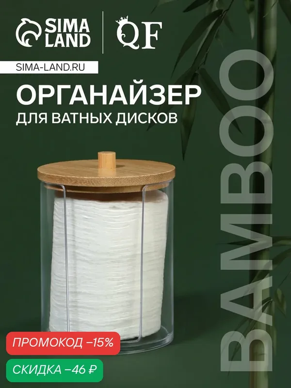 Органайзер для ватных дисков «BAMBOO», с крышкой, d=7×10.1 см, прозрачный/коричневый — Queen Fair, скидка по промокоду Яндекс Маркет