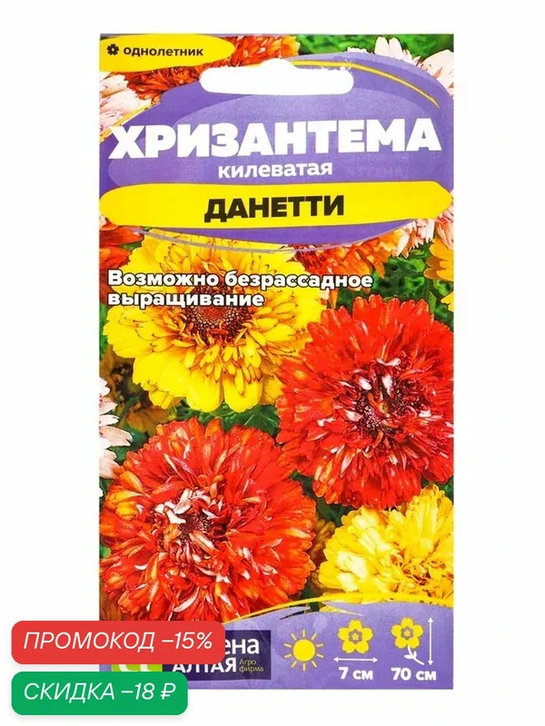 Семена Хризантема «Данетти», 0.1 г, «Семена Алтая» — Семена Алтая, скидка по промокоду Яндекс Маркет