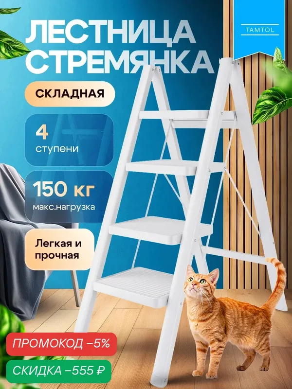 Стремянка 4 ступени для дома Широкие ступени 30х20см Белая — скидка по промокоду Яндекс Маркет