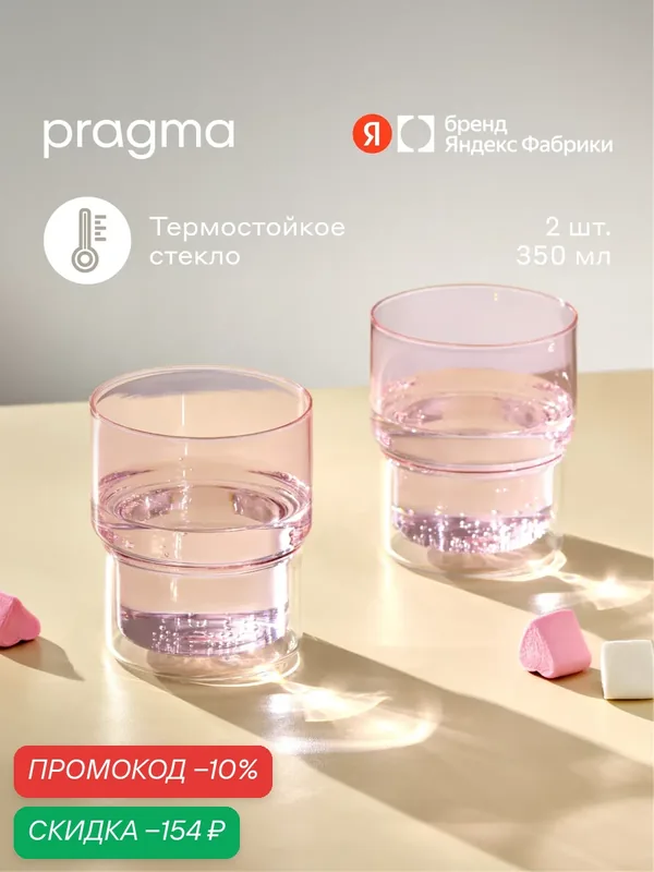 Набор из 2-х стаканов с двойными стенками Pragma Aleo, розовый — Pragma, скидка по промокоду Яндекс Маркет
