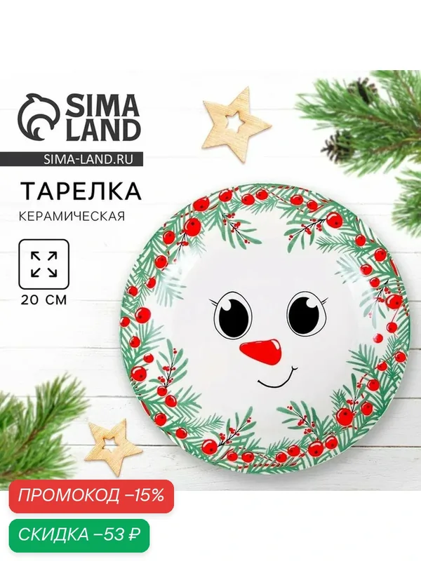 Тарелка плоская керамическая Дорого внимание «Снеговик Крош», 20 см — Дорого внимание, скидка по промокоду Яндекс Маркет