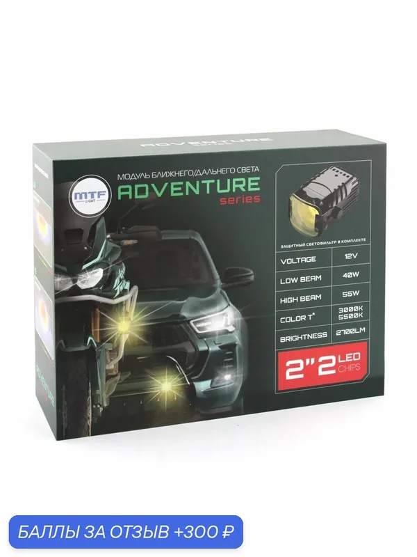 Светодиодные линзы MTF LIGHT серии ADVENTURE, 12-24V, 40W/55W, 3000K/5500K, 2700LM, квадратные, 2шт. — MTF Light, 300 баллов за отзыв Яндекс Маркет