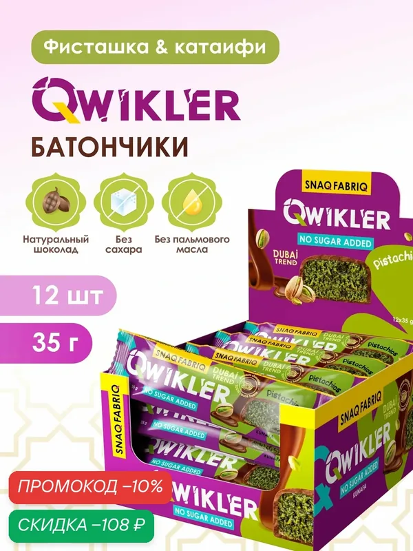SNAQ FABRIQ Qwikler Батончики шоколадные без сахара "Фисташка и катаифи", 12шт х 35г — Snaq Fabriq, скидка по промокоду Яндекс Маркет