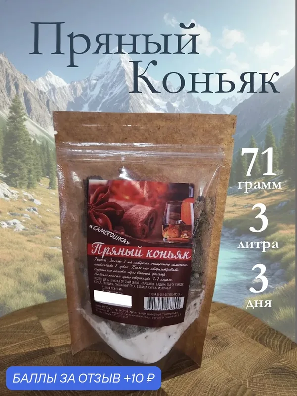 Пряный коньяк 3шт — САМОГОШКА, 10 баллов за отзыв Яндекс Маркет