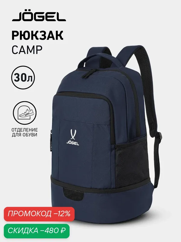 Рюкзак школьный Jogel CAMP Double Bottom 2.0 с двойным дном, цвет темно-синий — Jogel, скидка по промокоду Яндекс Маркет