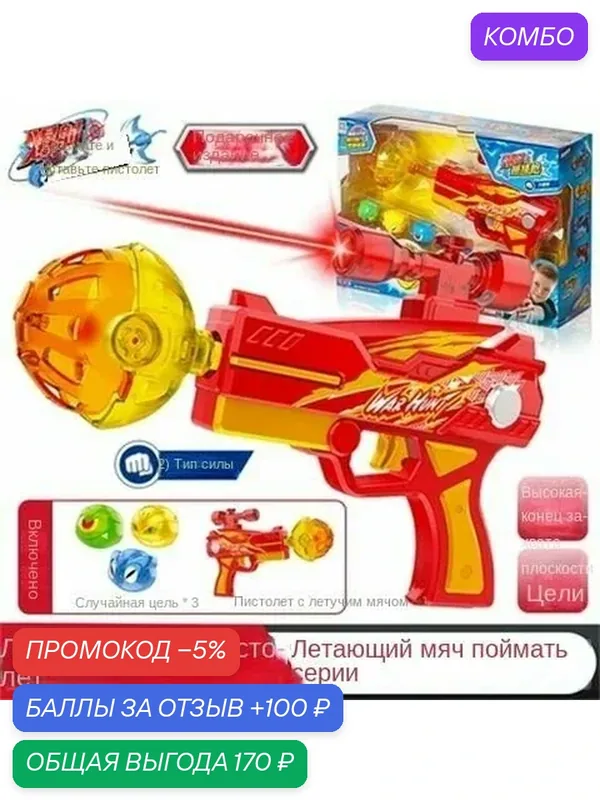 Бластер-ловушка, пластик, красный, игровой набор, для детей от 3 до 18 лет — промокод и 100 баллов за отзыв Яндекс Маркет