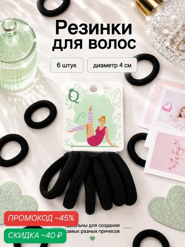 Резинки для волос QF «Вероника», набор 6 шт, гибкость, 4 см, чёрные — Queen Fair, скидка по промокоду Яндекс Маркет