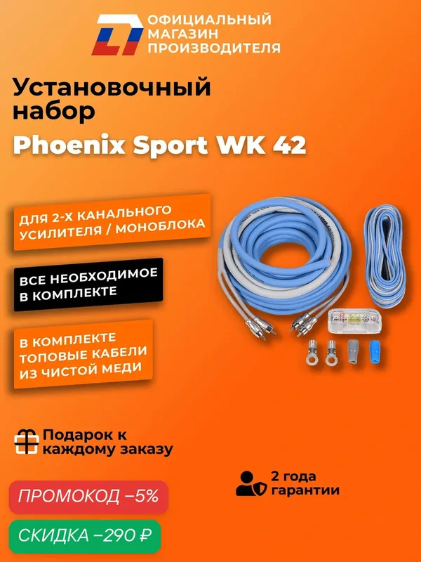 Установочный набор DL Audio Phoenix Sport WK 42 Цвет : синий — DL Audio, скидка по промокоду Яндекс Маркет