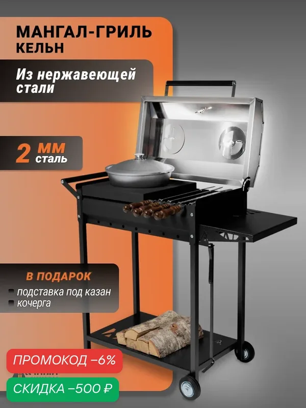 Мангал гриль, нержавеющая сталь, с крышкой, с термометром, Кельн К-60-2-Н — Дачный Сезон, скидка по промокоду Яндекс Маркет