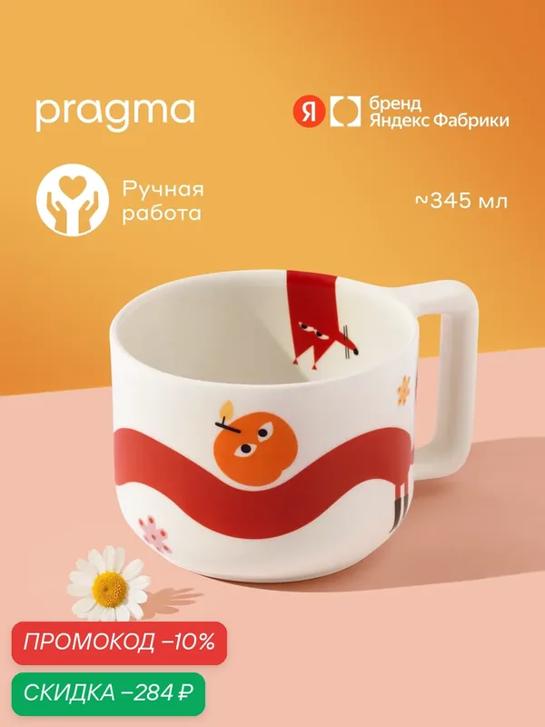 Кружка Pragma 3-9 345 мл, полуфарфор, прозрачная глянцевая глазурь, деколь, летний красный — Agami делает лучшие кружки, скидка по промокоду Яндекс Маркет