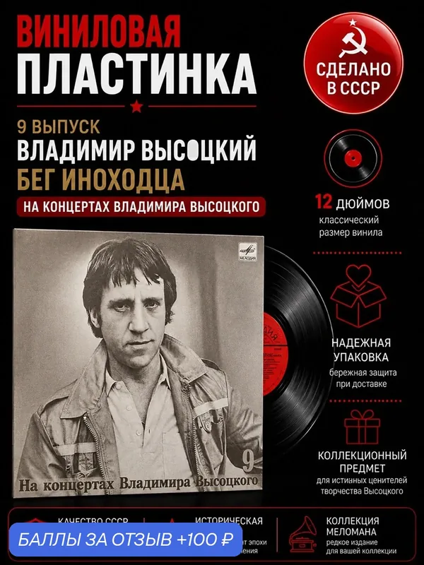 9 Выпуск Владимир Высоцкий - Бег иноходца. Виниловая пластинка 12 дюймов LP, На концертах Владимира Высоцкого Мелодия СССР 1989 год — PEREVOZNIKOV-COINS, 100 баллов за отзыв Яндекс Маркет