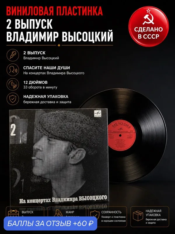 2 Выпуск Владимир Высоцкий - Спасите наши души, Виниловая пластинка 12 дюймов LP, На концертах Владимира Высоцкого Мелодия СССР 1987 год — PEREVOZNIKOV-COINS, 60 баллов за отзыв Яндекс Маркет