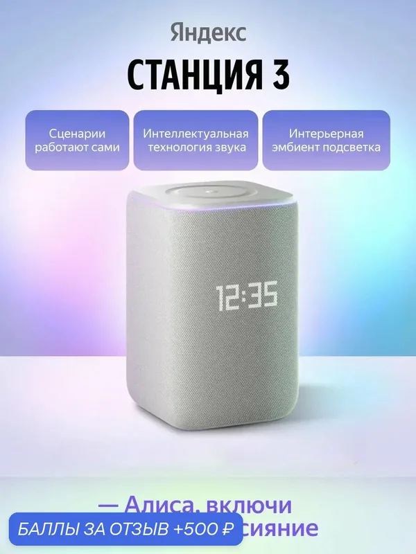 Умная колонка Яндекс Станция 3 с Алисой YNDX-00060GRY, серый — Яндекс, 500 баллов за отзыв Яндекс Маркет