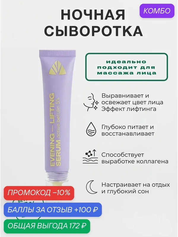 Масляная сыворотка для массажа лица с бетулином, вечерняя, для сухой и возрастной кожи, от морщин, лифтинг, 20 мл — промокод и 100 баллов за отзыв Яндекс Маркет