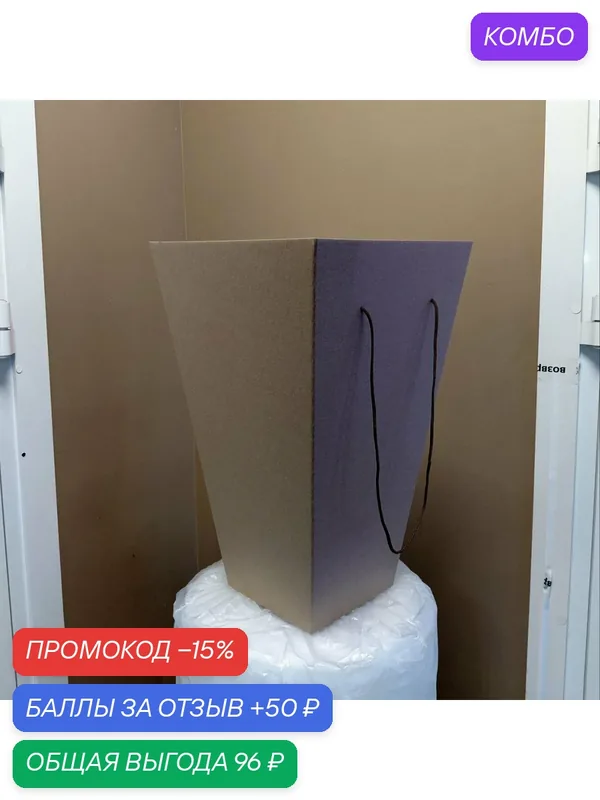Коробка переноска для Ваших букетов, вместительная и удобная. — промокод и 50 баллов за отзыв Яндекс Маркет