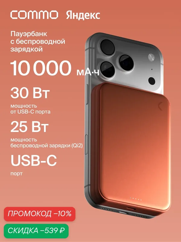 Внешний аккумулятор COMMO NODE 10, с поддержкой беспроводной зарядки MagSafe Qi2 25Вт, 10000 мАч, терракотовый — COMMO, скидка по промокоду Яндекс Маркет