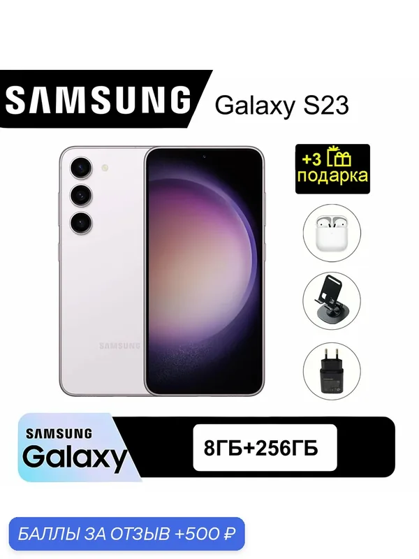 ОригиналOригинал Samsung S23 8/256GB Смартфон : Snapdragon 8 Gen 2, NFC, фиолетовый — Samsung, 500 баллов за отзыв Яндекс Маркет