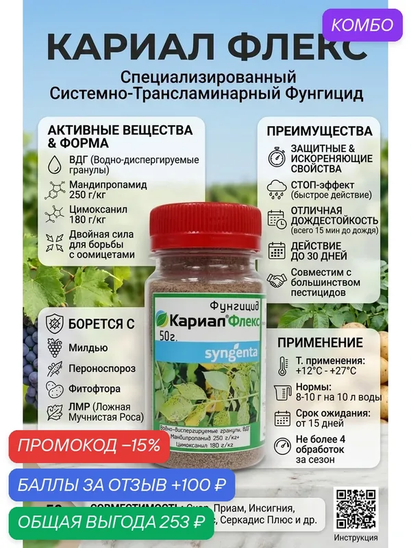 Carial Flex фугицид, 50 грамм — Syngenta, 100 баллов за отзыв Яндекс Маркет