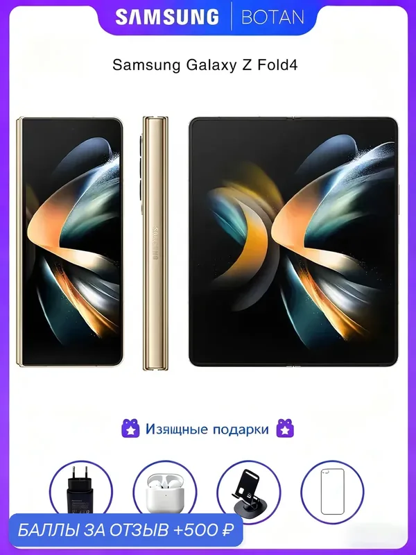 НастояоригиналСмартфон Samsung Galaxy Z Fold 4, 12+256ГБ, бежевый — Samsung, 500 баллов за отзыв Яндекс Маркет
