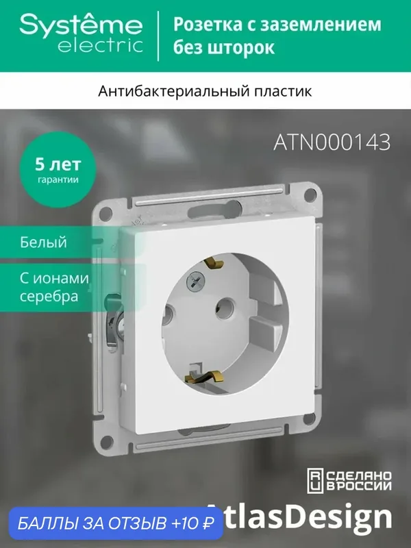 ATLASDESIGN Розетка с заземлением без шторок, 16А, механизм — Systeme Electric, скидка по промокоду Яндекс Маркет