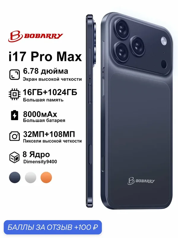 Смартфон i17 Pro Max, камера 108 МП, экран 6.78", Android 14 — Bobarry, 100 баллов за отзыв Яндекс Маркет
