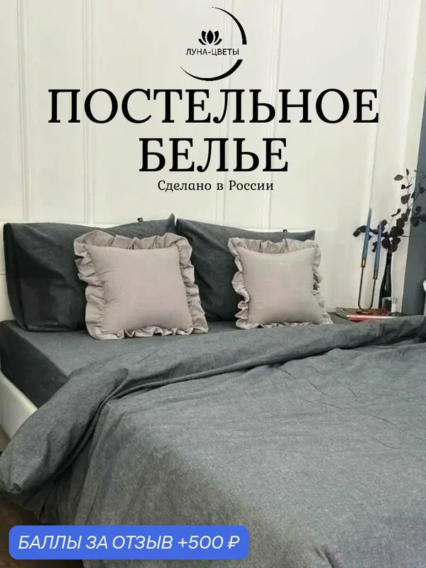 Постельное белье 1, 5 спальное премиальный хлопок простыня на резинке, пододеяльник на молнии — ЛУНА-ЦВЕТЫ, 500 баллов за отзыв Яндекс Маркет