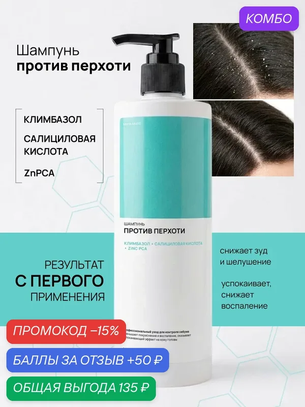 Шампунь против перхоти "Meela Meelo", для жирных волос, с дозаторам, 400 мл — Meela Meelo, промокод и 50 баллов за отзыв Яндекс Маркет