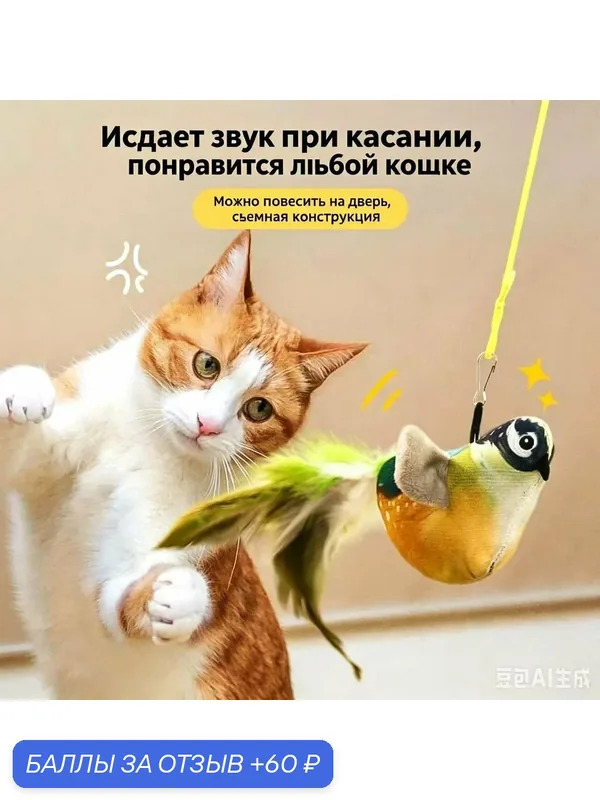 Забавный кошачий артефакт self-hi bird: беспроводная имитация птицы — 60 баллов за отзыв Яндекс Маркет