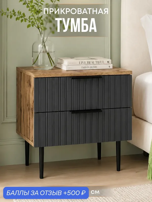 Тумба Wood, прикроватная, напольная, с ящиками, гарантия 2 года — wood., 500 баллов за отзыв Яндекс Маркет