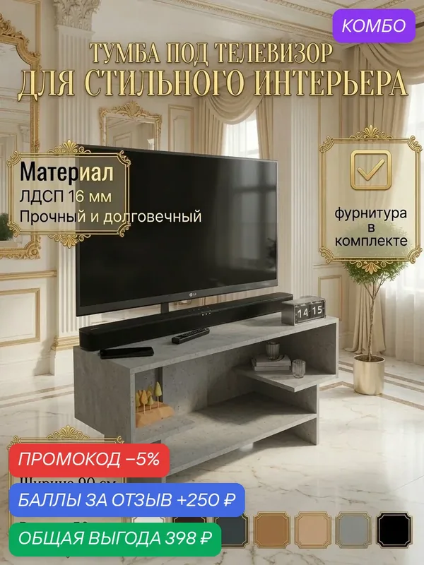Тумба под телевизор 90 см бетон серый с полками — Прудников Н.В., промокод и 250 баллов за отзыв Яндекс Маркет