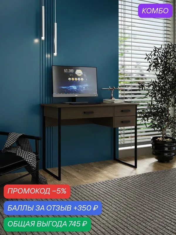 Стол Интро-9128 венге письменный, компьютерный, с ящиком, для офиса, для ноутбука, для школьника, для пк, деревянный для учебы — Profimebel, промокод и 350 баллов за отзыв Яндекс Маркет
