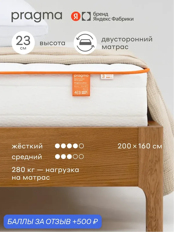 Матрас Pragma Lafron, разная жёсткость сторон 200 × 160 см, независимый пружинный блок, 23 см — Pragma, 500 баллов за отзыв Яндекс Маркет