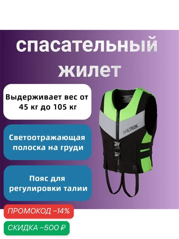 Спасательный жилет XL зеленый, макс. нагрузка 85 кг, неопрен и пенополиэтилен, светоотражающие элементы — скидка по промокоду Яндекс Маркет