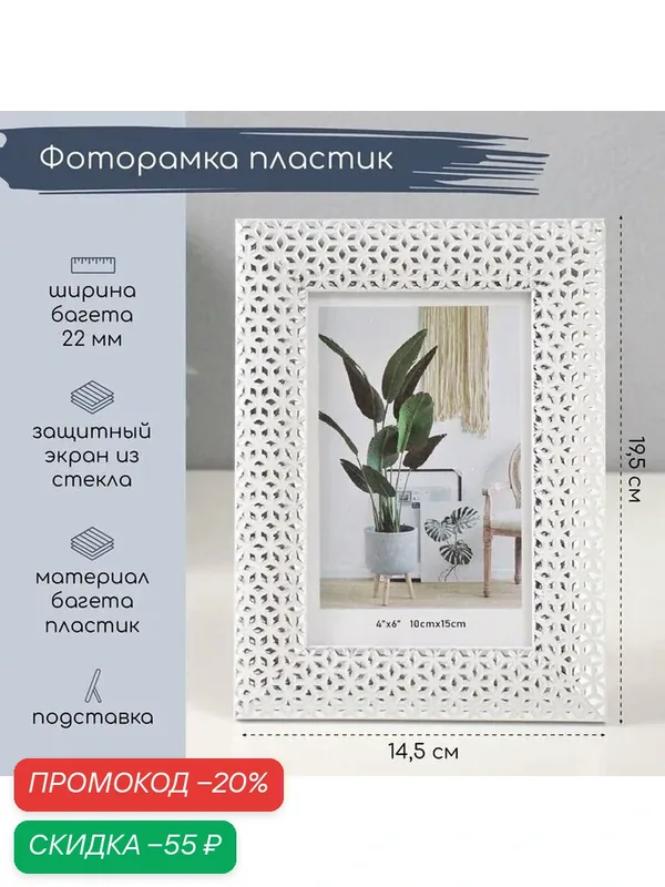Фоторамка для фото 10×15 см «Серебристые кристаллы», пластик, белая, 1.3×14.5×19.5 см — Сима-ленд, скидка по промокоду Яндекс Маркет