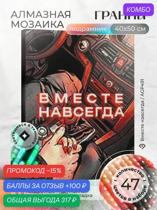 Набор для творчества, алмазная мозаика на подрамнике "Вместе навсегда" размер 40х50 AGP491 — ГРАННИ, скидка по промокоду Яндекс Маркет