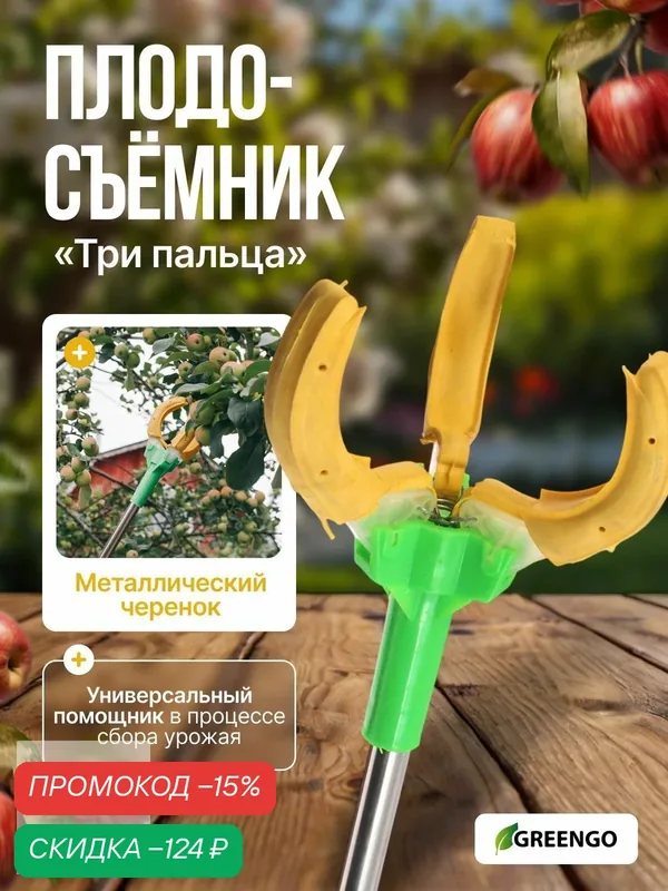 Плодосборник 120 см x 12 см x 10 см 1 шт металл — скидка по промокоду Яндекс Маркет