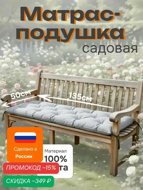Подушка матрас на скамью, подоконник, садовую мебель — скидка по промокоду Яндекс Маркет